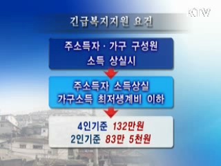 어려울 때 힘이 되는 '긴급지원'