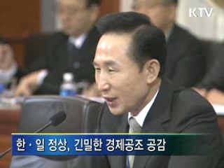 한·일, 경제위기 극복 위해 공조 강화
