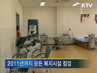 복지시설 10만여곳 전기·가스 점검