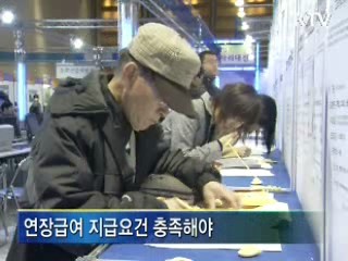 실업급여, 최대 60일 연장 지급 