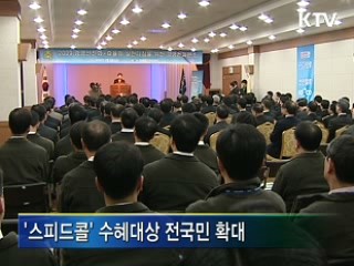 공공기관 경영혁신·서민지원 확산