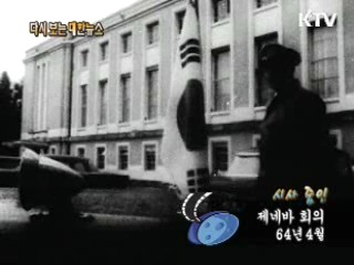 제네바 회의(64')