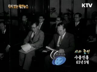 수출진흥(63')
