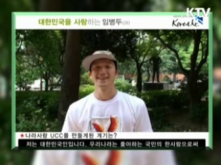 나라사랑 그림꾼 임병두씨를 만나다 [KTV 열린세상]