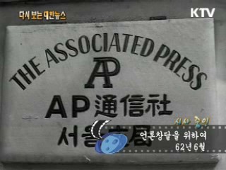 언론창달을 위하여(62')