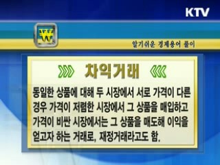 알기 쉬운 경제용어