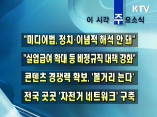 이 시각 주요소식(단신)