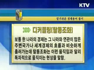 알기 쉬운 경제용어