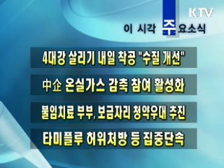 이 시각 주요소식(단신)