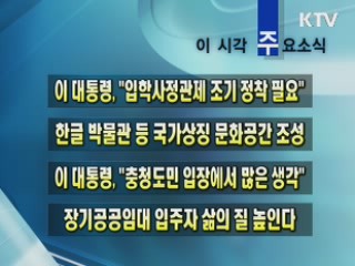 이 시각 주요소식(단신)