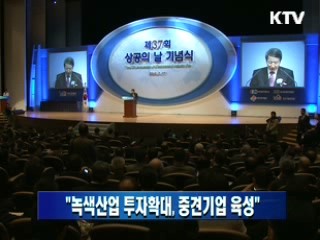 정 총리 "녹색산업 투자확대, 중견기업 육성"