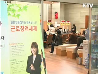 근로장려금 이달 내 신청해야 지급