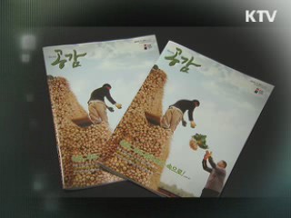 KTV로 보는 <위클리 공감> [정책공감]