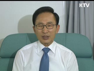 이 대통령 52차 라디오·인터넷 연설 다시 듣기