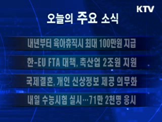 이 시각 주요소식(단신)