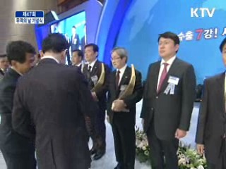 제 47회 무역의 날 기념식