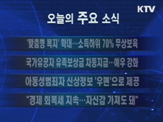 이 시각 주요소식(단신)
