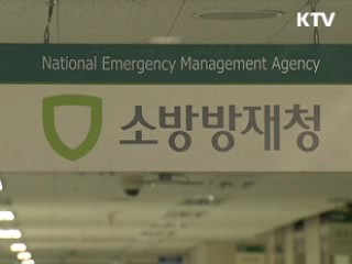 소방방재청, 책 팔아 소외이웃 단독경보기 설치