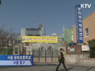 운전자 직접 하차···어린이 승·하차 확인