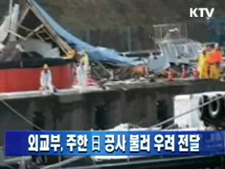 외교부, 주한 日 공사 불러 우려 전달