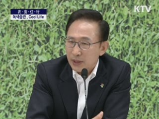 제 11차 녹색성장 보고대회