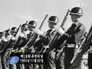 역사 속 오늘 (11.02) [다시 보는 대한늬우스]