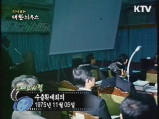 수출확대회의(75')