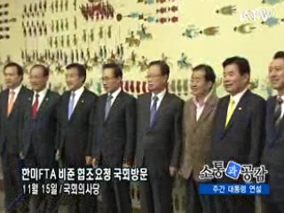 소통과 공감 - 주간 대통령 연설