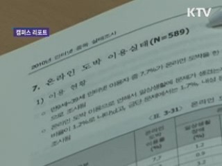 불법 베팅사이트 중독 대학생 늘고 있다