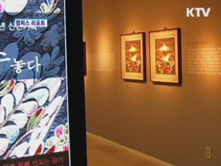 전통자수의 美 수놓다