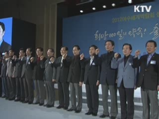 이 대통령 "여수세계박람회 성공 위해 전국 힘 모아야"