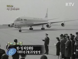 다시보는 대한늬우스 ('65.2.20)