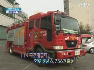긴급 출동! 119 생활안전구조대 [정책, 현장을 가다]