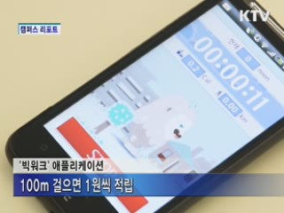 건강 챙기며 기부 하세요