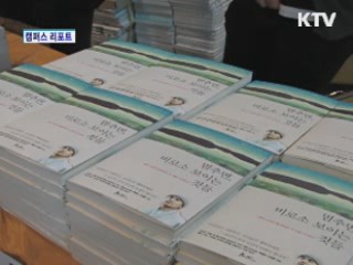 하버드대 혜민스님 '마음 치유' 나섰다