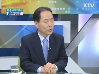 한·중 수교 20주년, 변화와 전망은? [와이드 인터뷰]