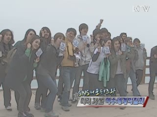 포터즈와 미리 가 본 여수세계박람회 [정책, 현장을 가다]