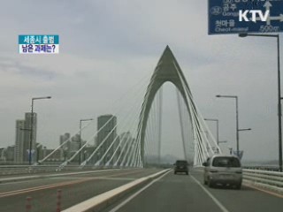 세종시 출범, 남은 과제는?