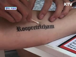 헤나, 또 하나의 패션 [캠퍼스 리포트]