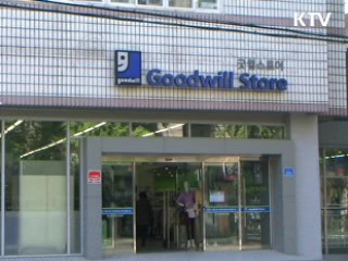 장애인 꿈 영그는 '굿윌스토어' [캠퍼스 리포트]