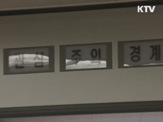 오늘도 전국에 한파...전력수급 '비상'