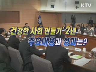 '건강한 사회 만들기' 2년 주요내용과 성과는? [와이드 인터뷰]
