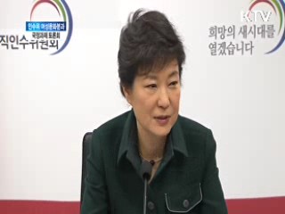 당선인 풀워딩 - 인수위 여성문화분과 국정과제 토론회