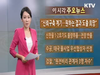 이 시각 주요뉴스 (14회)