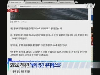 SNS로 전해진 '물에 잠긴 부다페스트' [이슈! e-세상]