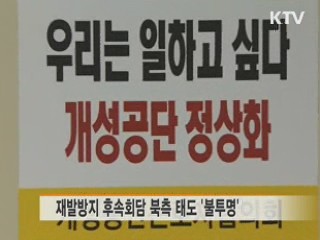 "재발방지책 마련돼야 재가동"