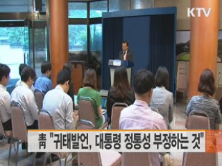 靑 "귀태발언, 대통령 정통성 부정하는 것"