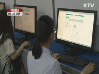 행복한 삶을 위한 올바른 진로 선택은? [국민리포트]