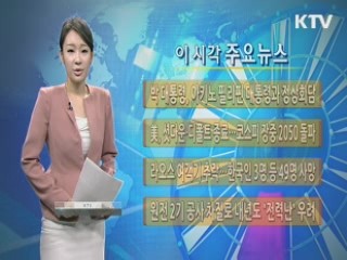 이 시각 주요뉴스 (421회)