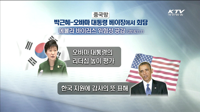 외신, 한미 정상회담에 관심…"북 비핵화 공동 노력"